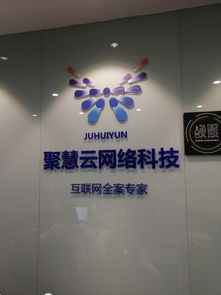 聚慧网络科技 广州领先的中高端App开发与软件开发专家