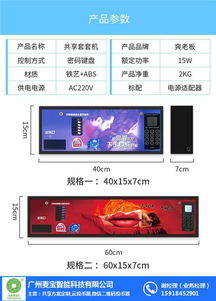 共享套套机系统与MyPay支付在广州的软件开发实践